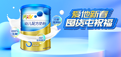 母婴用品爱他新春奶粉海报banner