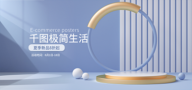 简约微极简生活活动时间轻奢美妆海报banner