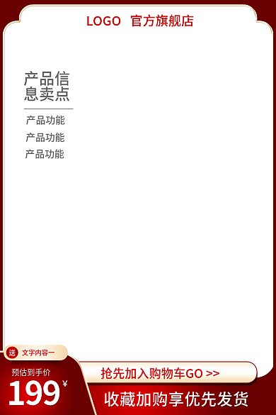 创意红色产品信息卖点直通车主图美妆个护