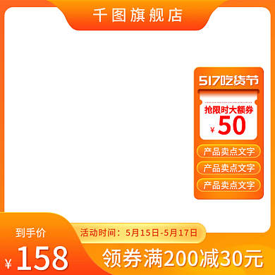 橙黄色渐变50旗舰店吃货节食品主图