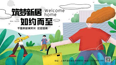 清新风如约而至home插画手绘展板