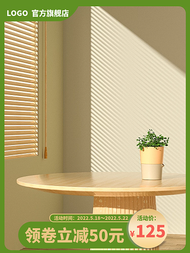 环保小清新活动价125电商主图