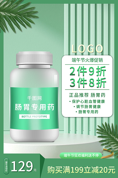 端午节保护肠胃专用药端午活动价肠胃主图