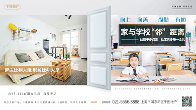 地产家居房地产学区房价值点营销展板