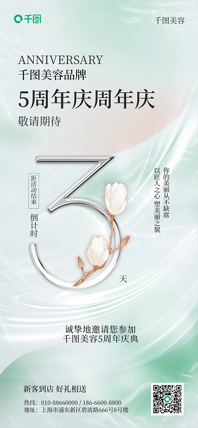 医美周年热线地址时尚科技风手机海报