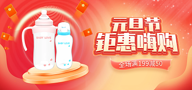 电商元旦节全场满季大促海报banner