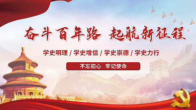 学习强国不忘初心牢记使命党建展板党史学习海报展架