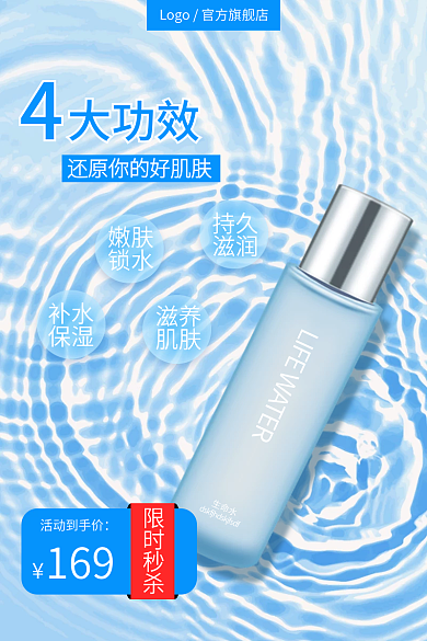 蓝色简约补水保湿化妆品主图