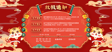 红色喜庆青海西藏春节放假通知海报