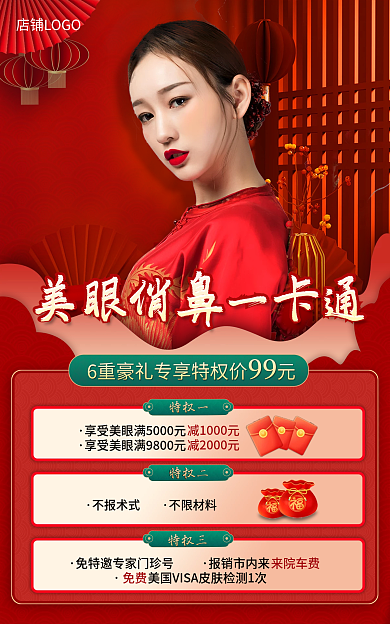 医美年货节报销市内来不报术式