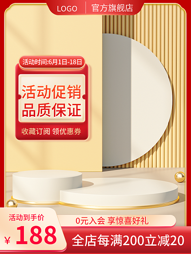c4d家居活动促销品质保证五一618活动主图
