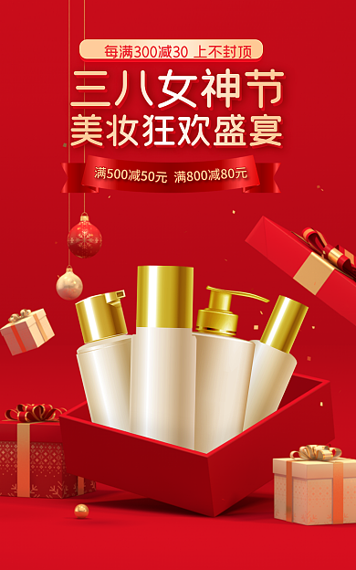 电商淘宝三八女神节美妆医美banner