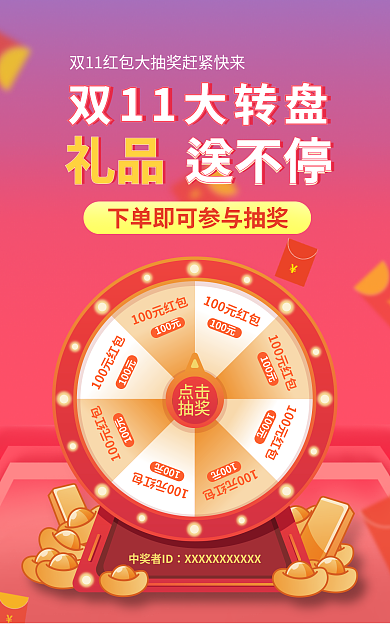 双十一抽奖banner