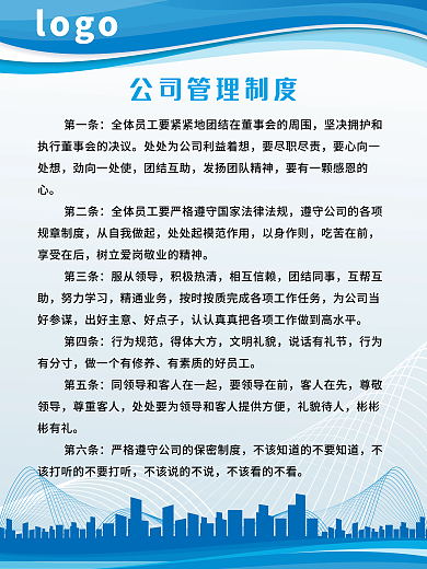 公司部门logo第一条管理制度