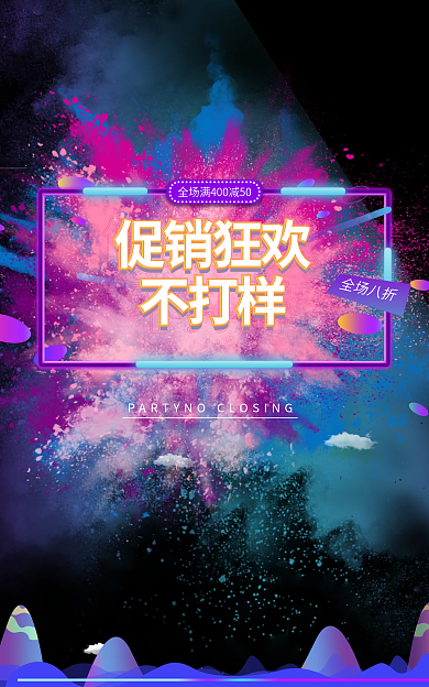 双十二年终促销狂欢不打样