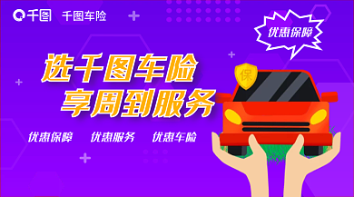 车险保障服务广告banner