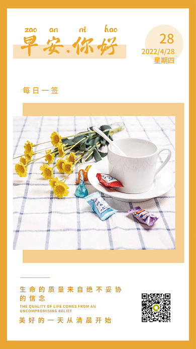 黄色简约早安你好每日一签朋友圈日签海报