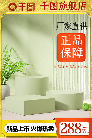 淘宝电商旗舰店小清新活动促销主图直通车