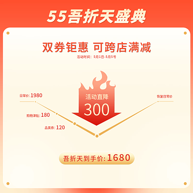 电商淘宝日常价活动时间节降价优惠券促销活动主图