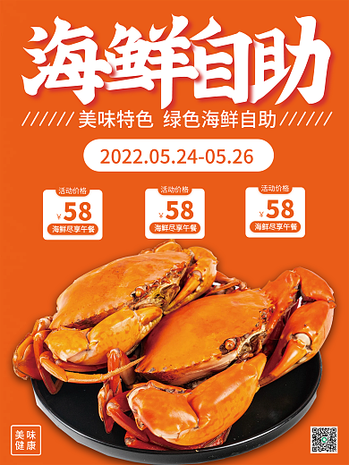自助餐活动58活动价格促销海报