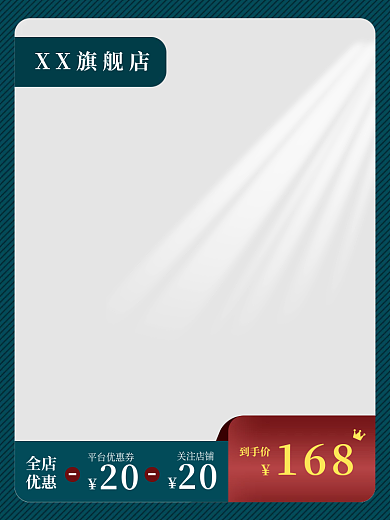 复古蓝XX旗舰店到手价主图促销图