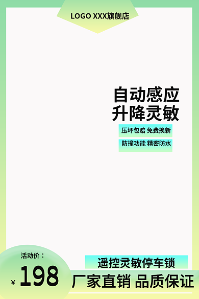 汽车用品停车198锁主图