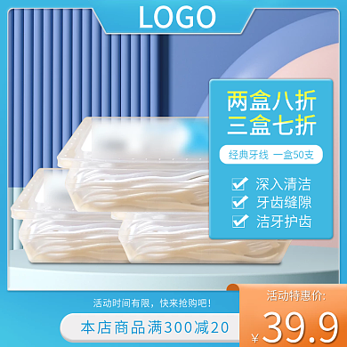 牙科用品深入清洁牙齿缝隙牙线主图