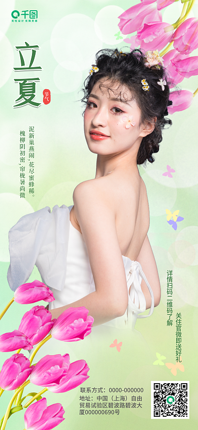 医美美容联系方式地址朋友圈新媒体宣传手机海报