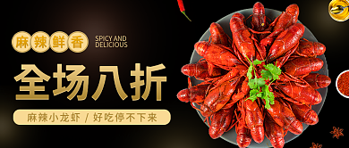 餐饮美食全场八折封面图