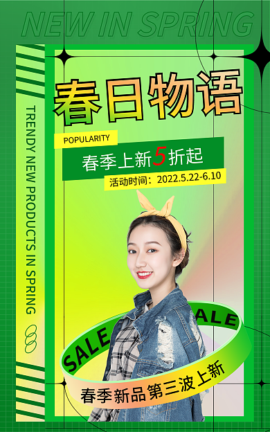 小清新酸性春日物语活动时间周女装海报banner
