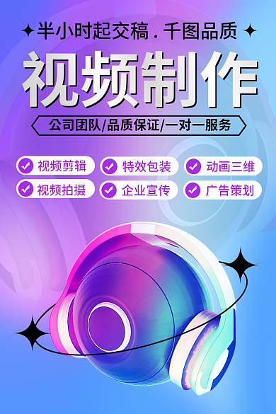 主图电商视频制作主图促销直通车图