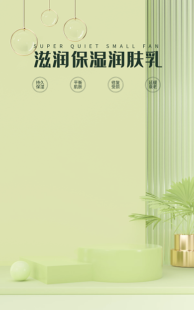 绿色小清新持久保湿banner海报立体展