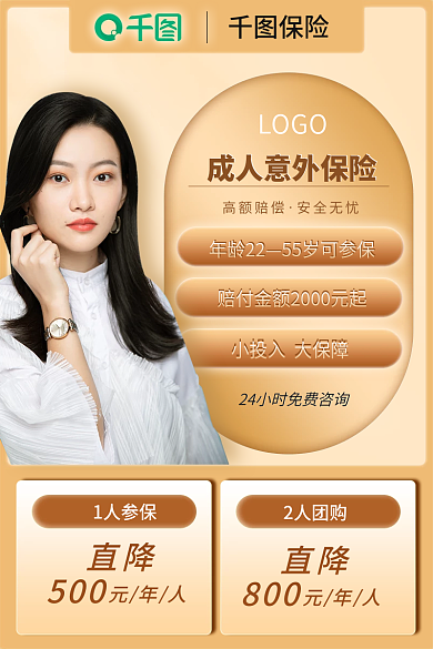 成人保险意外险金融主图直通车