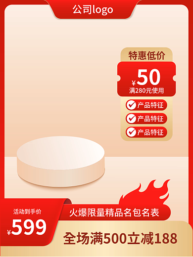 高端电商50产品特性矢量红金中国风渐变火爆