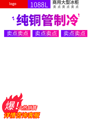 电商淘宝纯铜管制冷卖点卖点大促主图标签