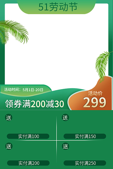 51劳动节51劳动节活动时间电商主图