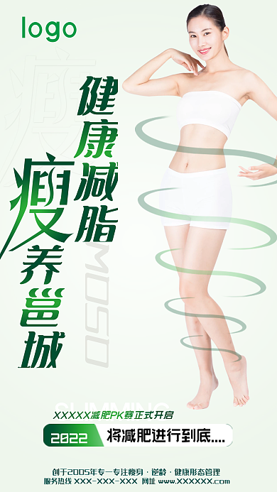 减肥pk健康减脂养邕城宣传