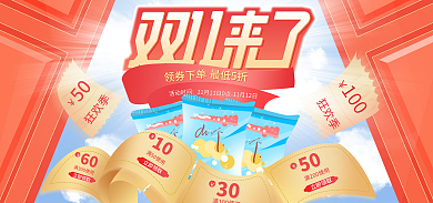 开门红零食100狂欢季预售首图优惠券