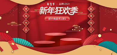 新年狂欢年货节季c4d