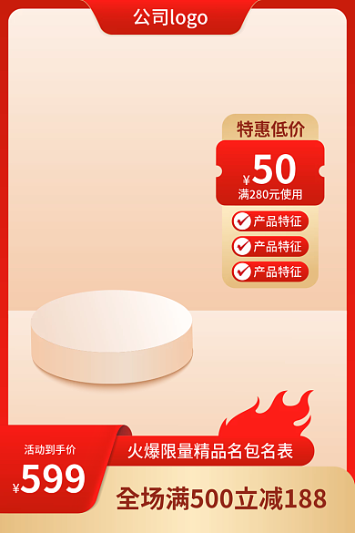 高端电商活动到手价599矢量红金中国风渐变火爆