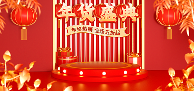 c4d年货年货盛典建模banner背景