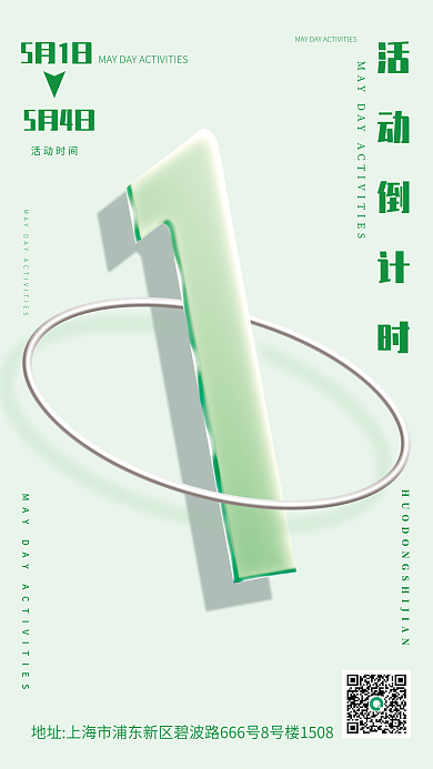 玻璃文字活动倒计时5月1日海报