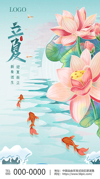 简约大气节气TEL立夏节气手机海报h5