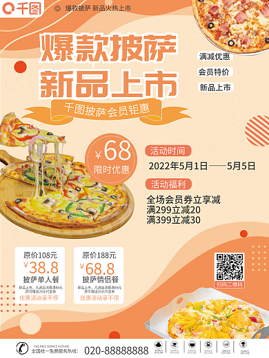 简约风满减优惠会员特价上新海报