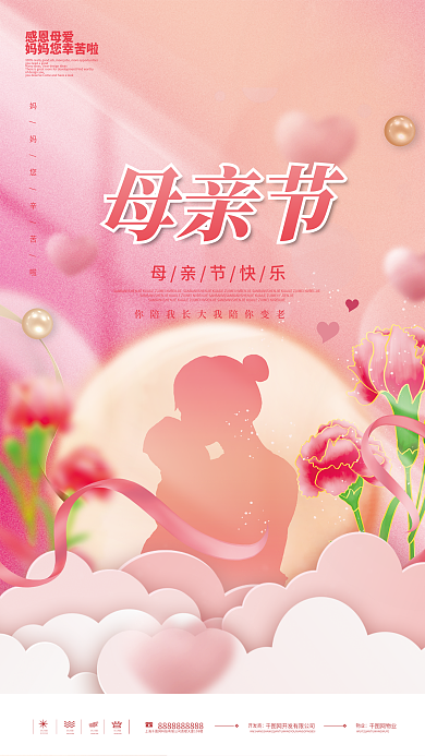 唯美浪漫母亲节快乐感恩母爱母亲节节日海报