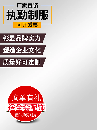 淘宝电商送全套配饰询单有礼大促主图