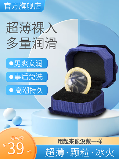 计生用品官方旗舰店超薄避孕套主图