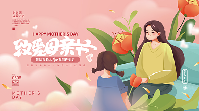 小清新母亲节节日展板