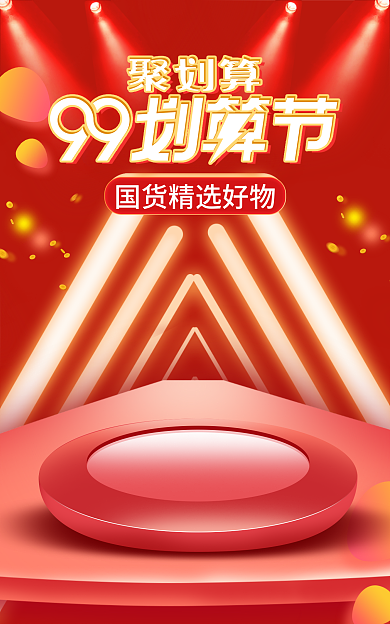 99划算炫彩风促销banner海报