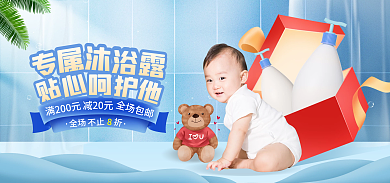 电商淘宝全场不止沐浴露活动banner